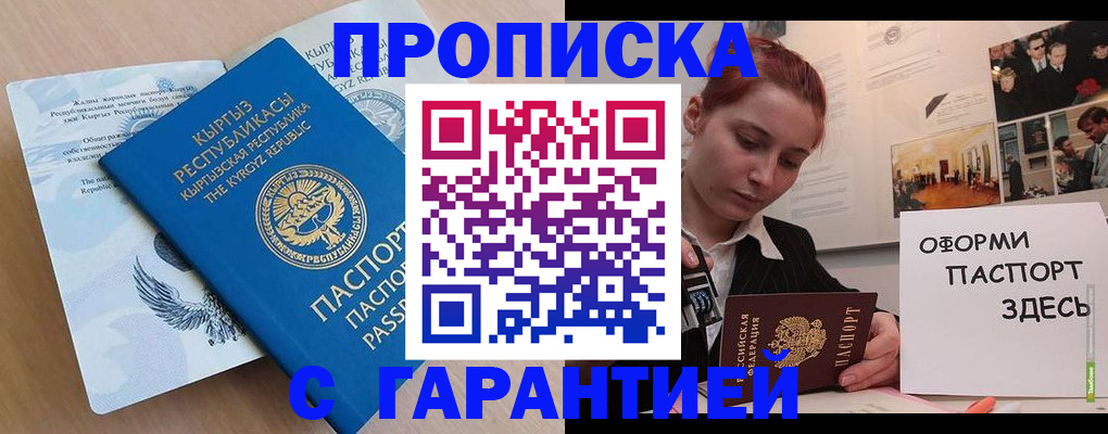 прописка для работы в Нижних Сергах